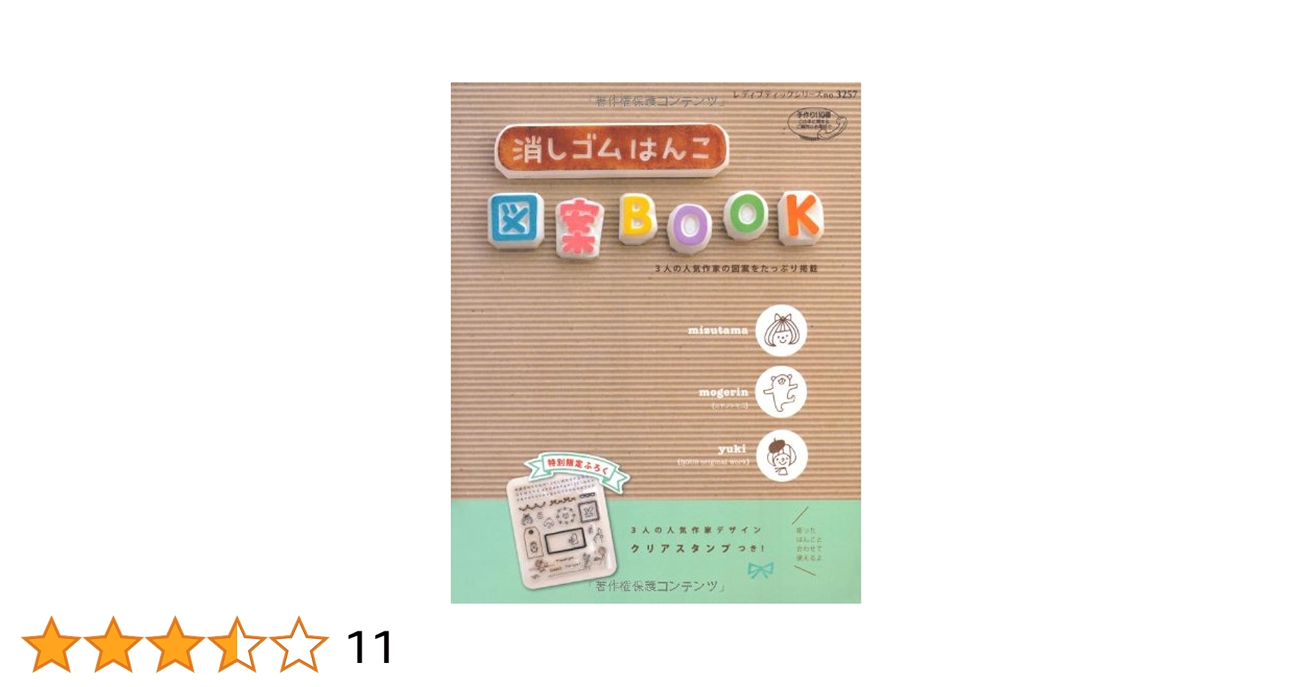 Amazon.co.jp: 消しゴムはんこ図案BOOK (レディブティック